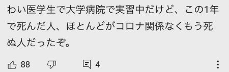 【qアノン】新型コロナ君、連れてきて存在証明したら1億3000万？