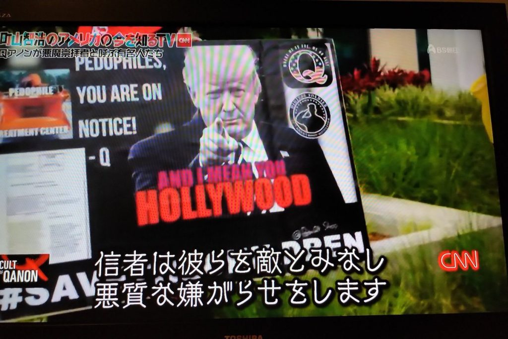 【qアノン】TVでQアノンが作成した動画が報道！日本にもきたよ〜