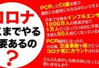 【qアノン】名古屋地裁に「PCR差し止め訴訟の訴状」提出へ！！