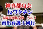 神真都Q反ワクチン 大阪市への行政交渉は子どもたちを守る活動の一部-2