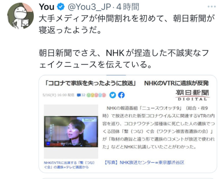 NHKが謝罪した！！Twitter炎上の捏造編集し報道した件