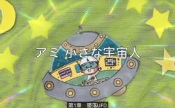 愛と光に還る道！？アミのメッセージはツインレイと地球の未来だった　
