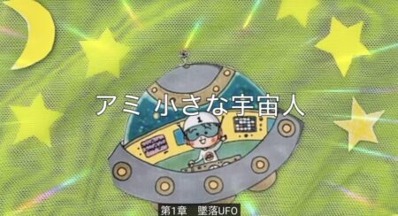 愛と光に還る道！？アミのメッセージはツインレイと地球の未来だった　