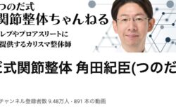 その肩・腰、大丈夫？放置してない？体が整う関節整体とセルフケア